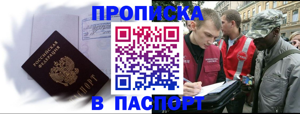 временная регистрация гарантия в Братске