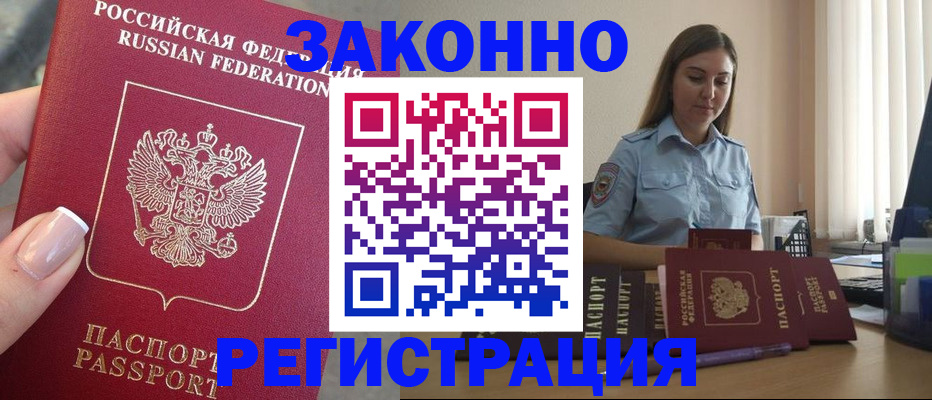 прописка иностранных граждан в Братске