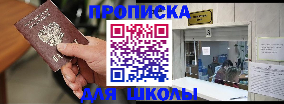 временная регистрация купить в Братске