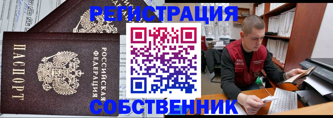 временная регистрация для школы в Братске