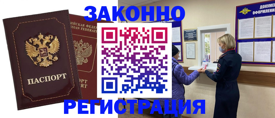 временная регистрация поиск в Братске