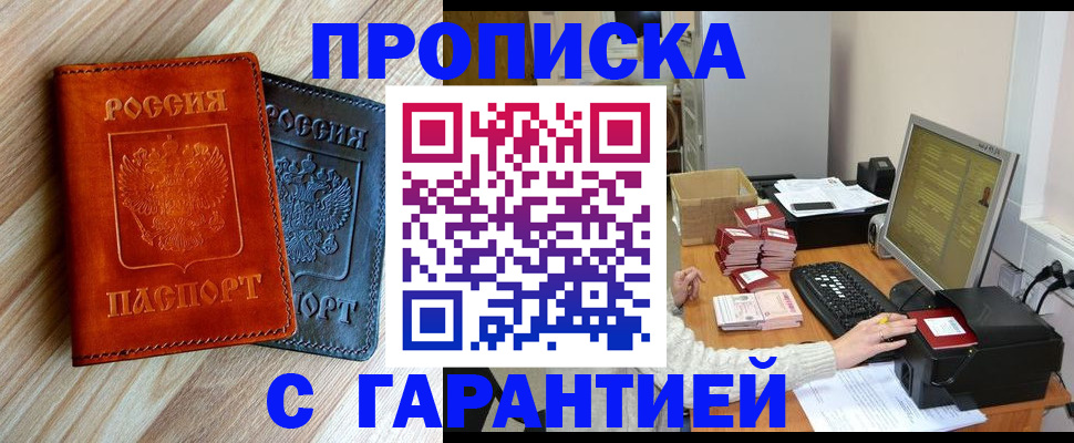 временная регистрация купить в Братске
